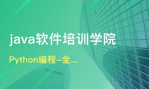 廈門it培訓(xùn)班哪家好 it培訓(xùn)班哪家好 it培訓(xùn)課程排名 淘學(xué)培訓(xùn)